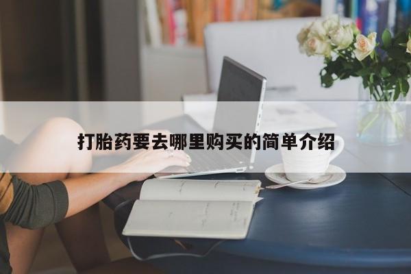 静宁私人医院有打胎药吗新闻 第101页